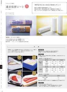用美 Vol.21カタログ P.427 - 紙製品／遠赤保鮮紙