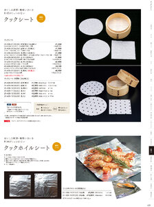 用美 Vol.21カタログ P.428 - 紙製品／遠赤保鮮紙