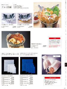 用美 Vol.21カタログ P.430 - 紙製品／紙鍋