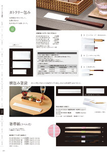 用美 Vol.21カタログ P.433 - 紙製品／お祝い箸