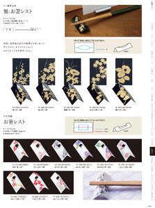 用美 Vol.21カタログ P.434 - 紙製品／お箸レスト