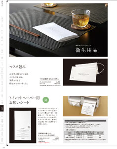 用美 Vol.21カタログ P.435 - 紙製品／衛生用品