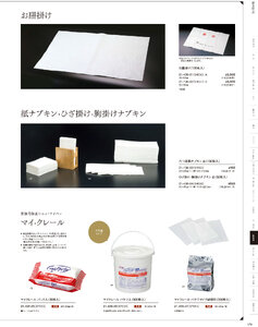 用美 Vol.21カタログ P.436 - 紙製品／紙ナプキン・お膳掛け