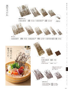 用美 Vol.21カタログ P.440 - 演出小物／すだれ