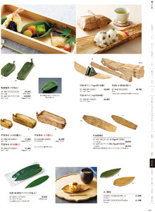 用美 Vol.21カタログ P.442 - 演出小物／朴製・透かし木の葉
