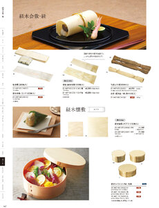 用美 Vol.21カタログ P.447 - 演出小物／経木会敷・容器