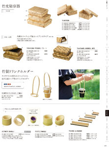 用美 Vol.21カタログ P.450 - 演出小物／すだれ弁当・パッケージ