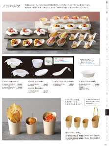 用美 Vol.21カタログ P.454 - 演出小物／すだれ弁当・パッケージ