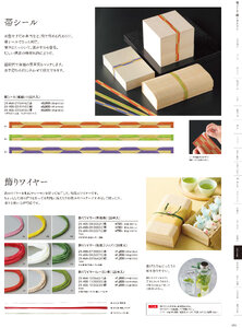 用美 Vol.21カタログ P.456 - 演出小物／エコカトラリー