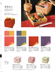 用美 Vol.21カタログ P.467 - 演出小物／おせち用重箱