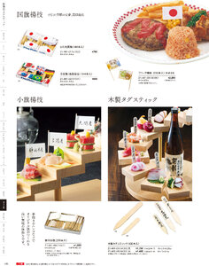 用美 Vol.21カタログ P.481 - 演出小物／間藤楊枝