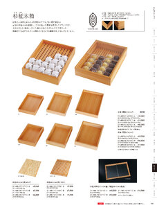 用美 Vol.21カタログ P.486 - 陳列備品／木箱・デリカパット