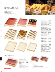 用美 Vol.21カタログ P.487 - 陳列備品／木箱・デリカパット