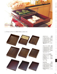 用美 Vol.21カタログ P.488 - 陳列備品／木箱・デリカパット