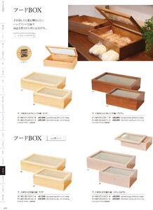 用美 Vol.21カタログ P.493 - 陳列備品／木箱・デリカパット