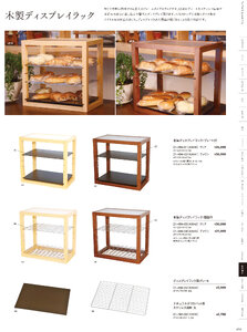 用美 Vol.21カタログ P.494 - 陳列備品／ディスプレイラック