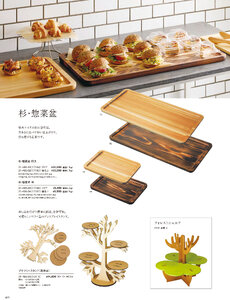 用美 Vol.21カタログ P.495 - 陳列備品／ディスプレイラック