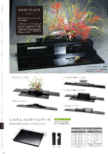 用美 Vol.21カタログ P.497 - 陳列備品／コンビネーション・ベースプレート