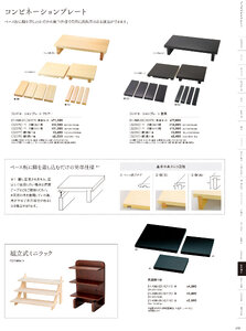 用美 Vol.21カタログ P.498 - 陳列備品／コンビネーション・ベースプレート