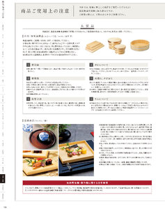 用美 Vol.21カタログ P.501 - 説明・注意／説明・注意