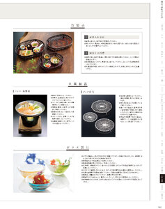 用美 Vol.21カタログ P.502 - 説明・注意／説明・注意