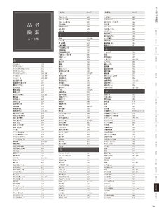 用美 Vol.21カタログ P.504 - 索引／索引