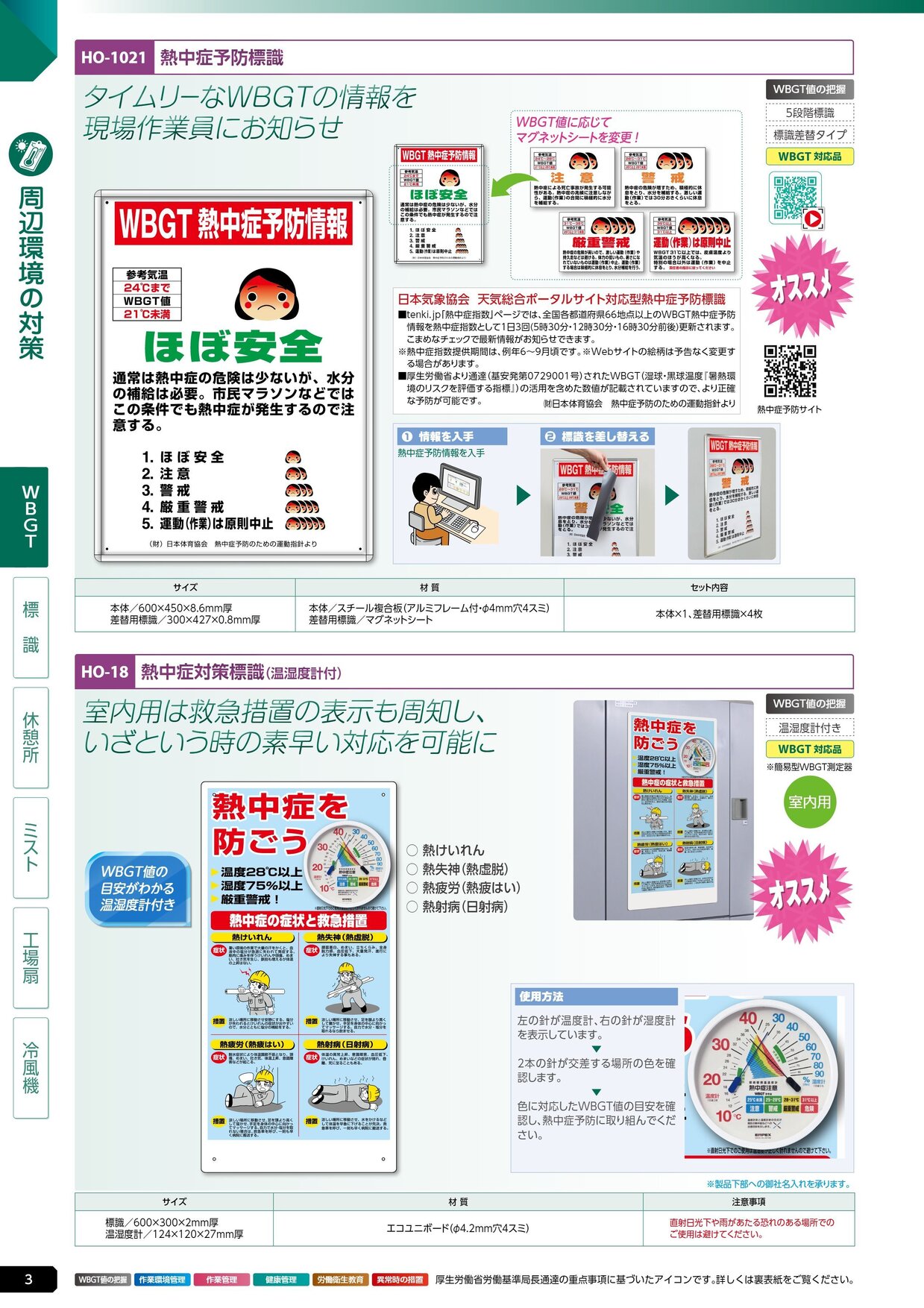 ユニット 熱中症対策用品カタログ 2026年版（166R） P.3