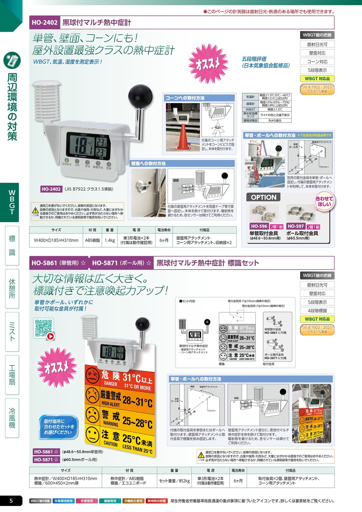 ユニット 熱中症対策用品カタログ 2026年版（166R） P.5