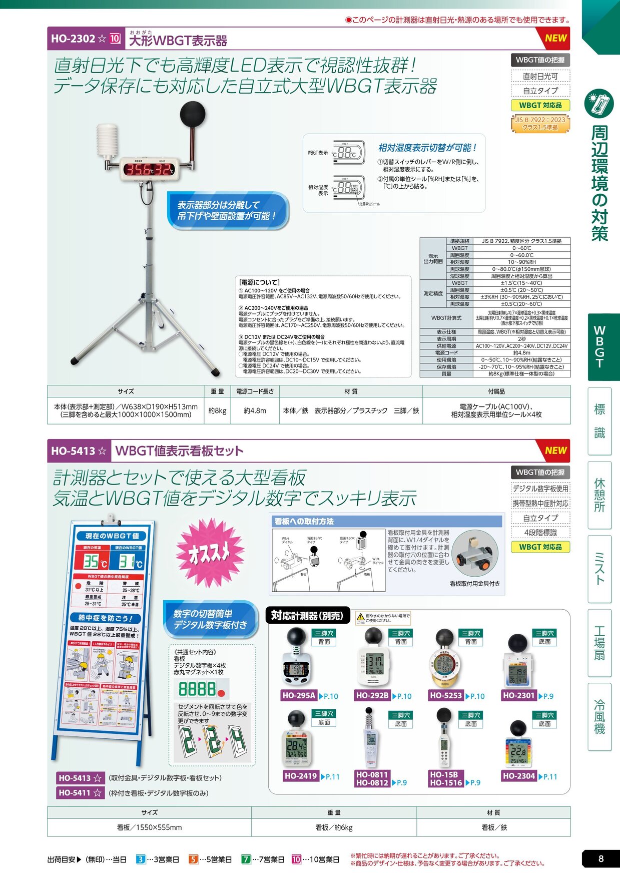 ユニット 熱中症対策用品カタログ 2026年版（166R） P.8