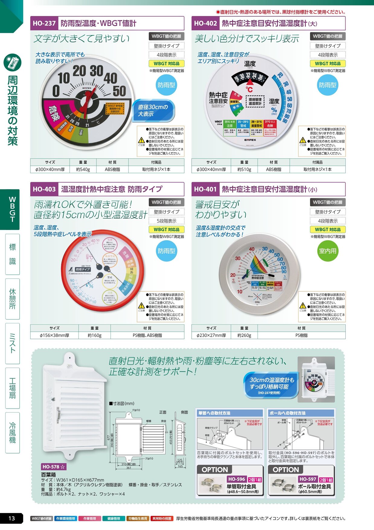 ユニット 熱中症対策用品カタログ 2026年版（166R） P.13