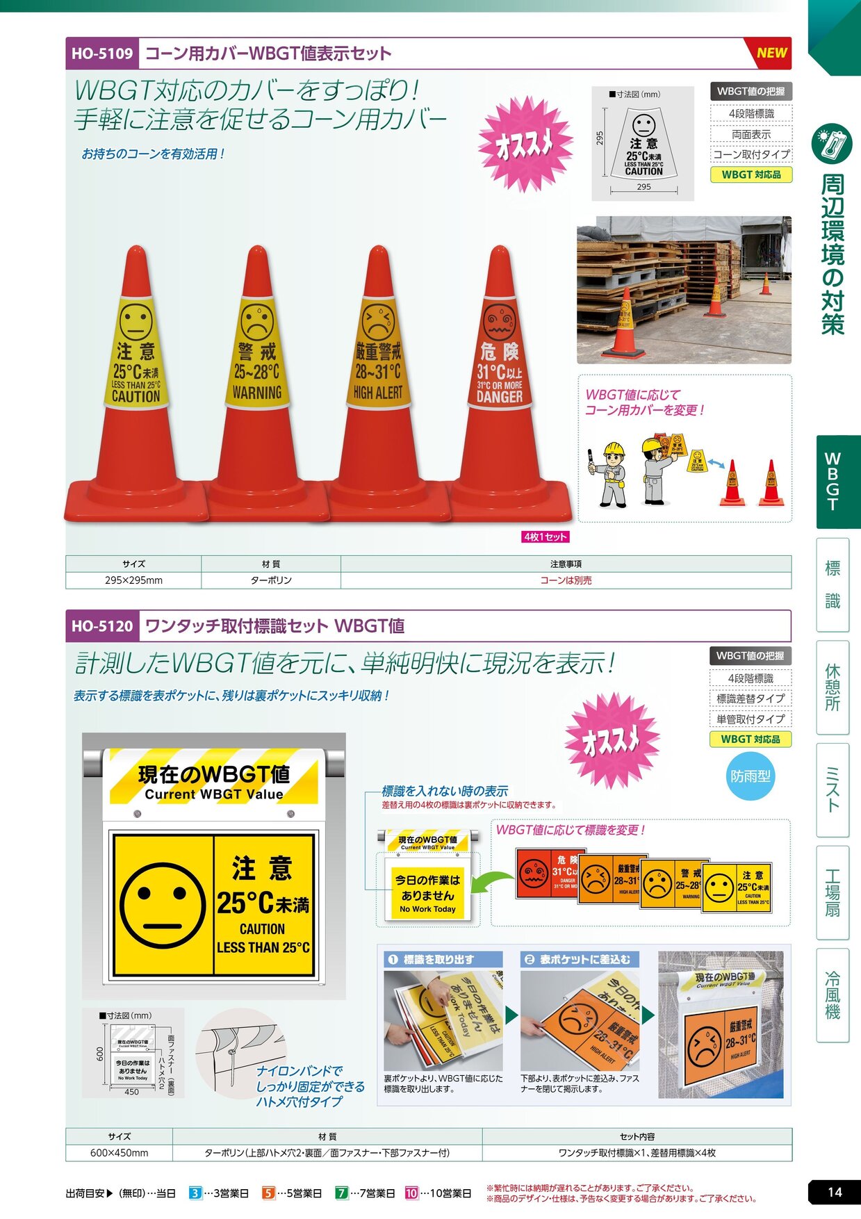 ユニット 熱中症対策用品カタログ 2026年版（166R） P.14