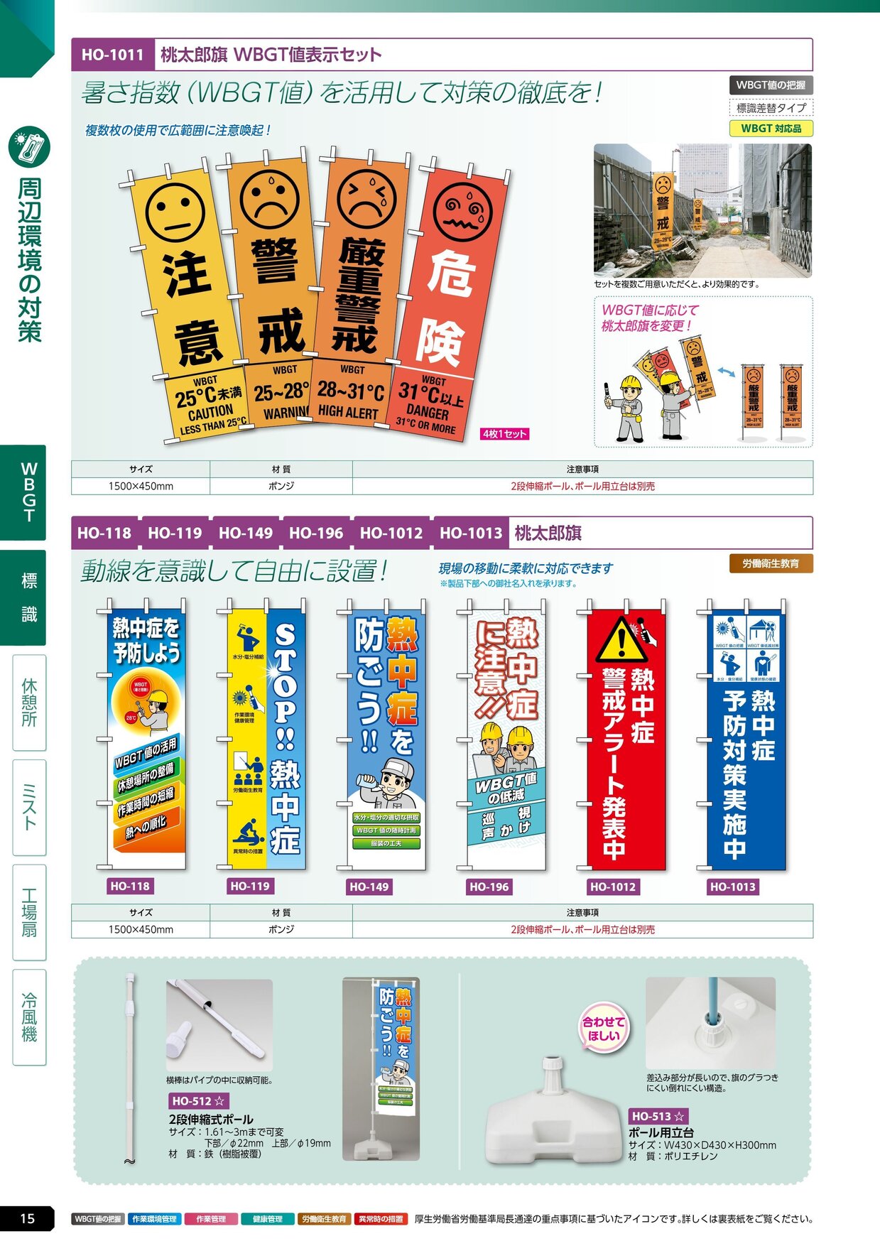 ユニット 熱中症対策用品カタログ 2026年版（166R） P.15