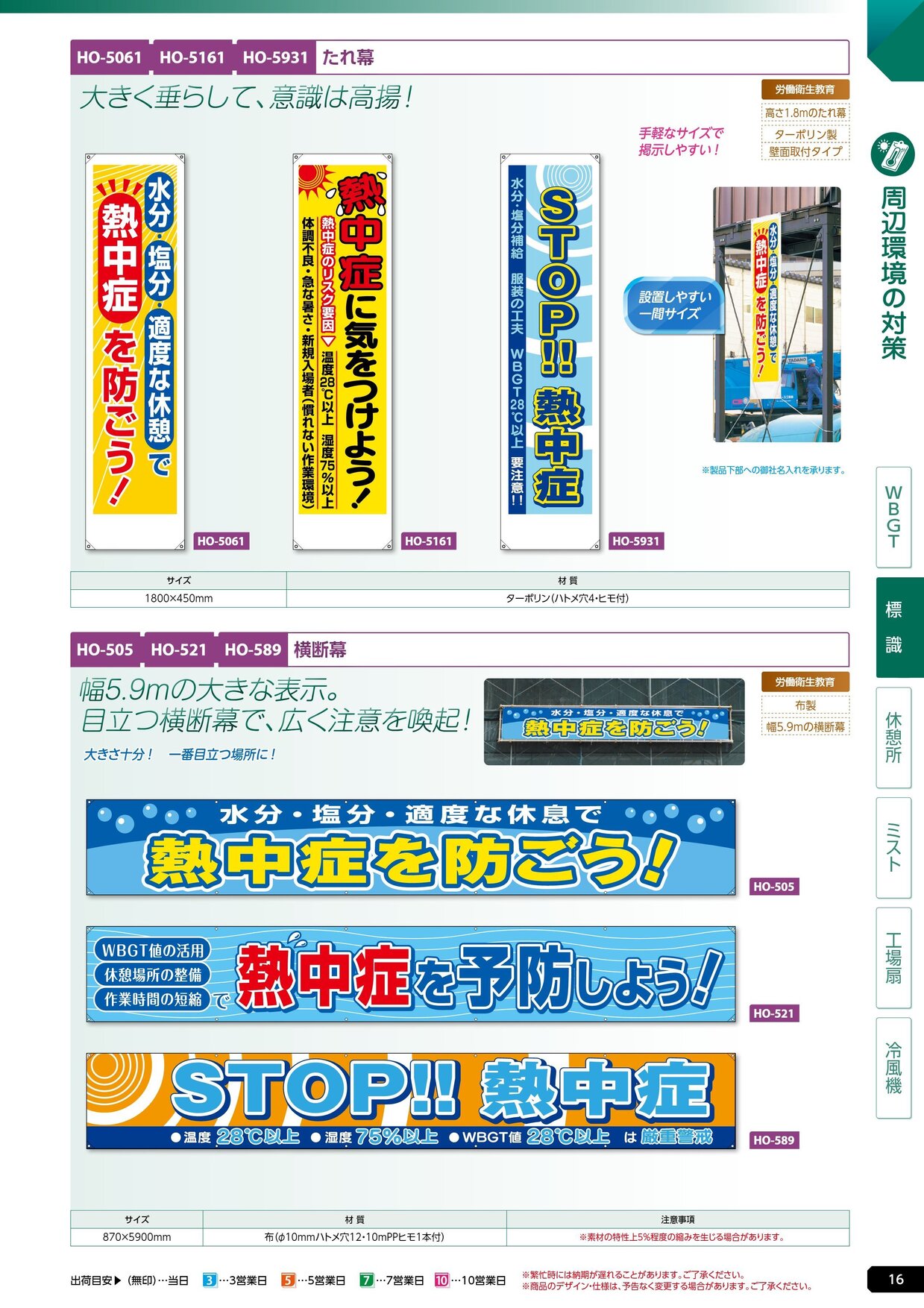 ユニット 熱中症対策用品カタログ 2026年版（166R） P.16