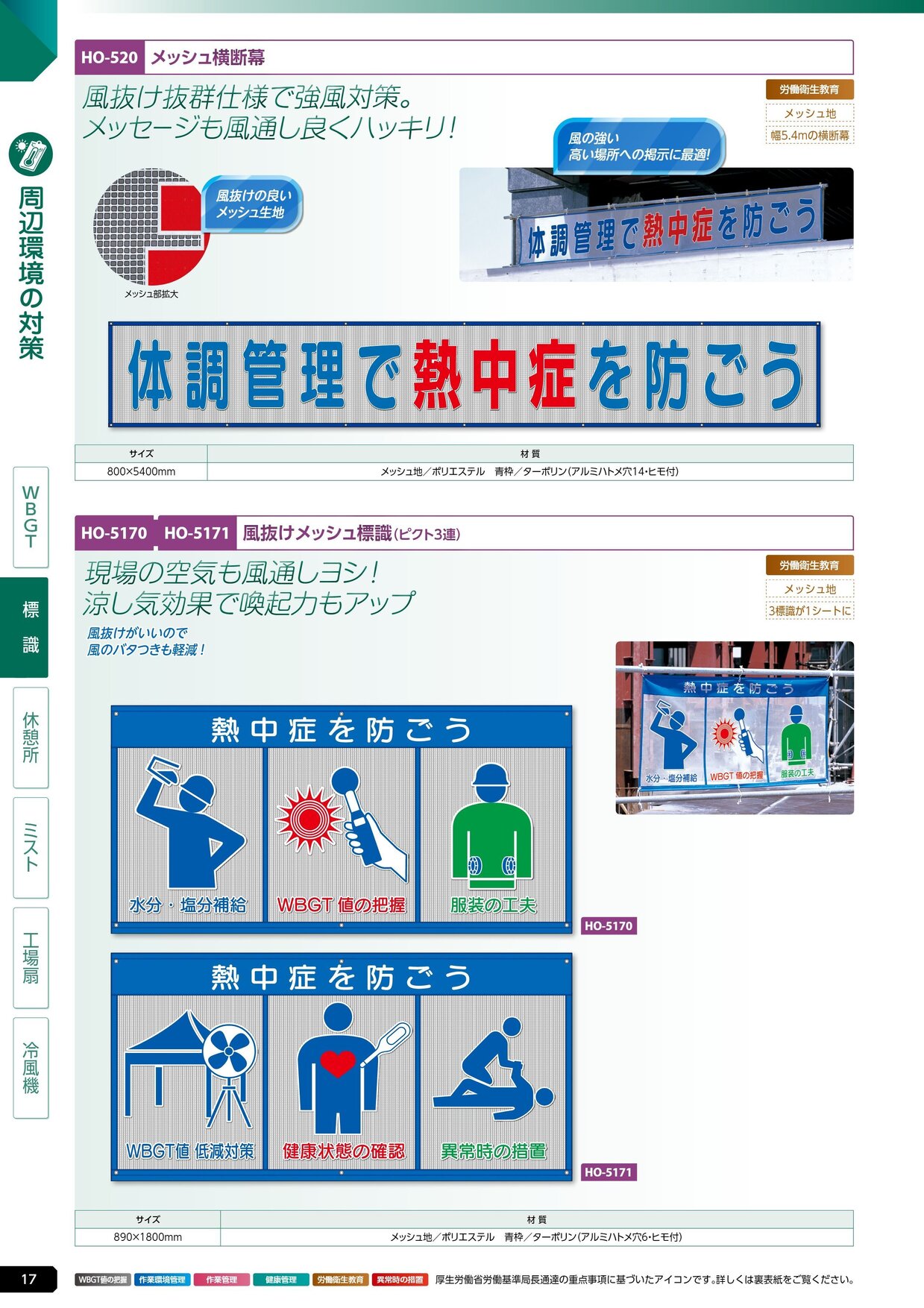 ユニット 熱中症対策用品カタログ 2026年版（166R） P.17
