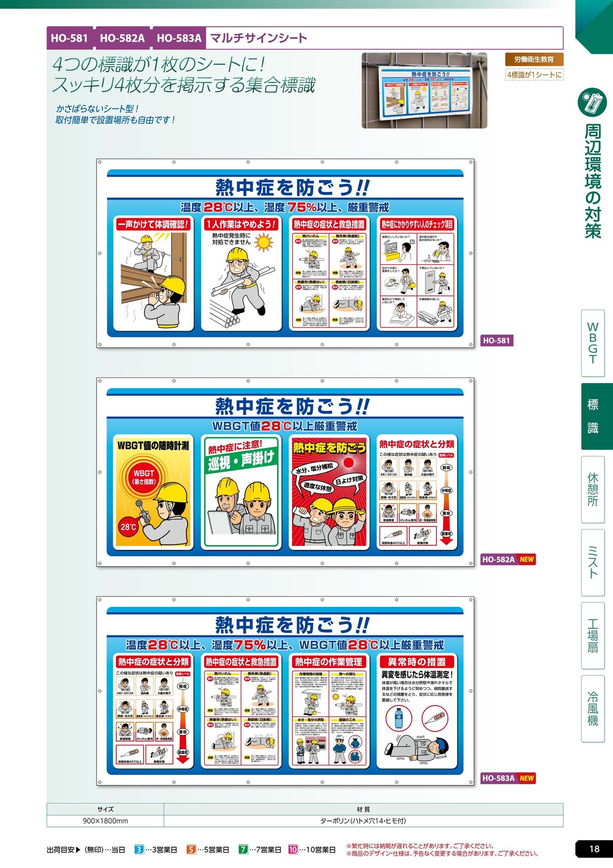 ユニット 熱中症対策用品カタログ 2026年版（166R） P.18