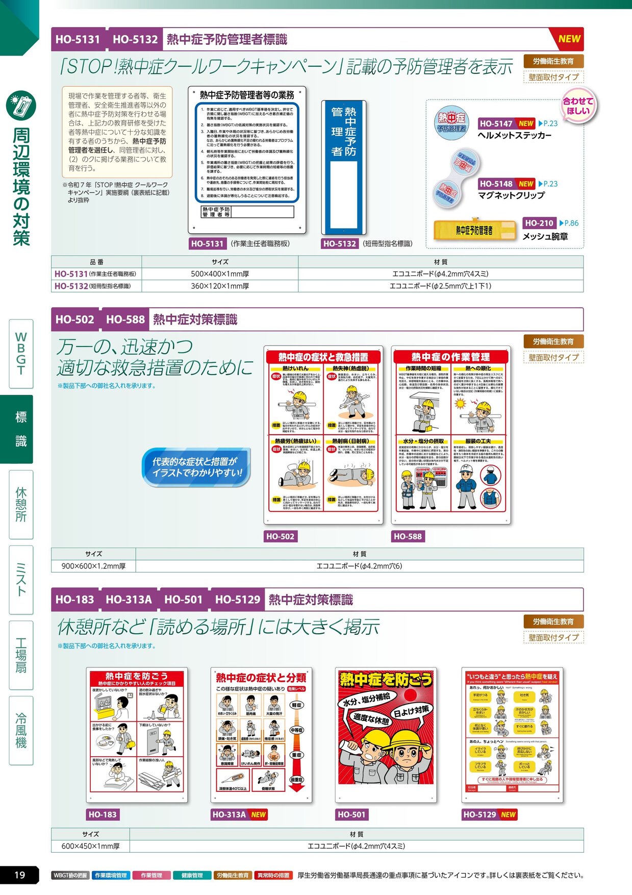 ユニット 熱中症対策用品カタログ 2026年版（166R） P.19