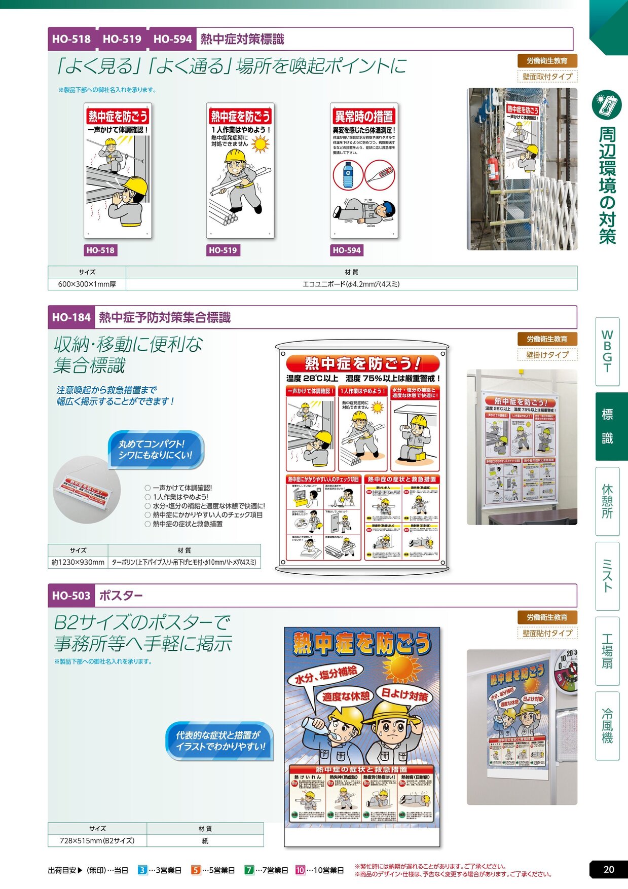 ユニット 熱中症対策用品カタログ 2026年版（166R） P.20