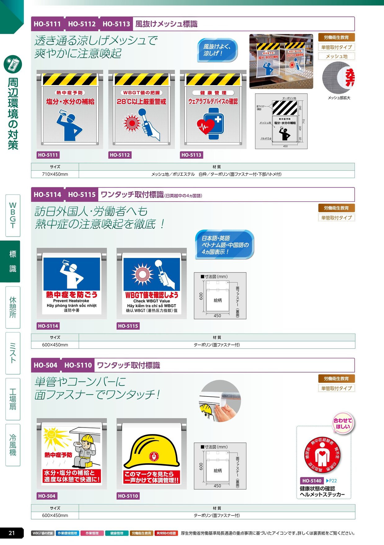 ユニット 熱中症対策用品カタログ 2026年版（166R） P.21