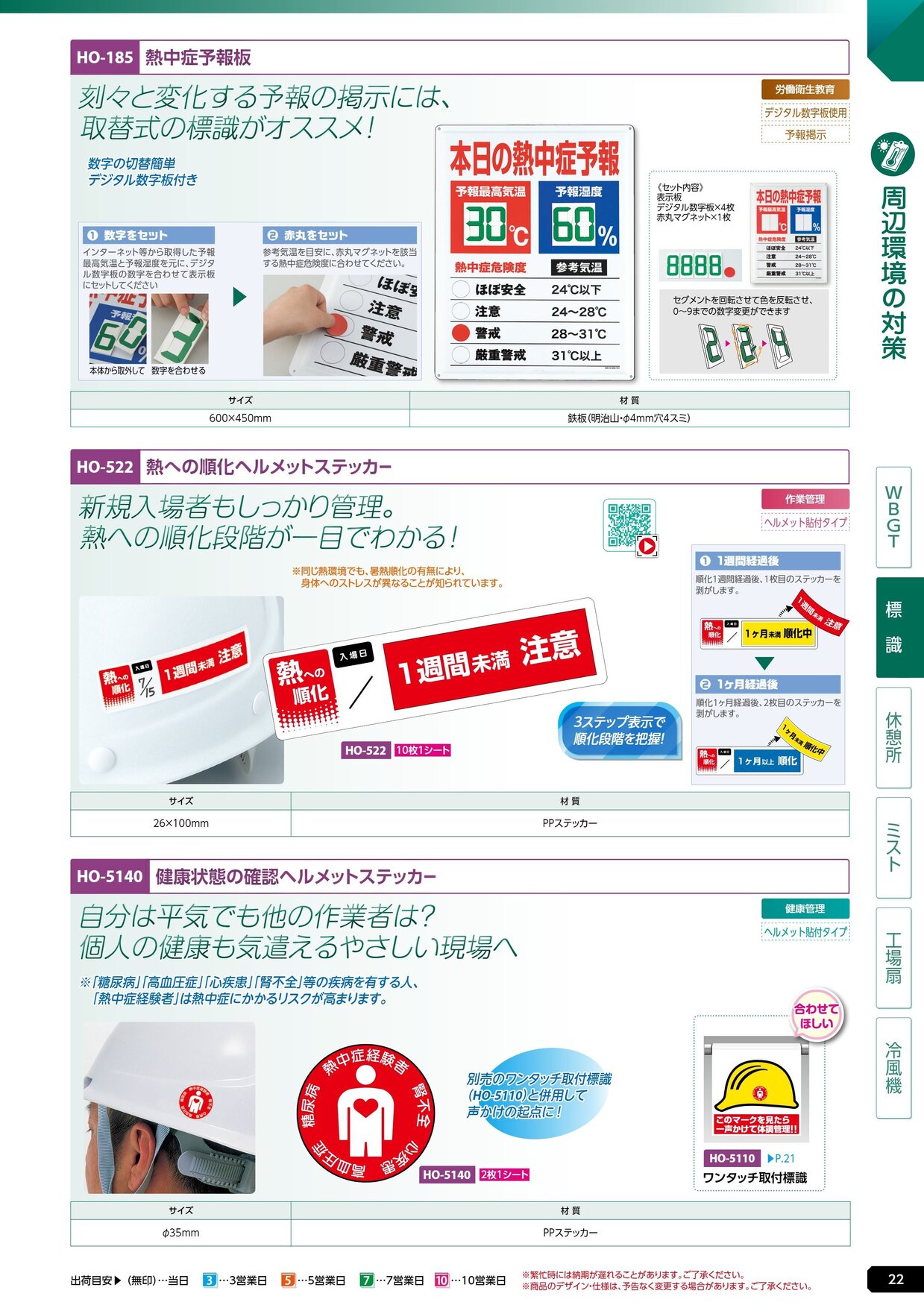 ユニット 熱中症対策用品カタログ 2026年版（166R） P.22