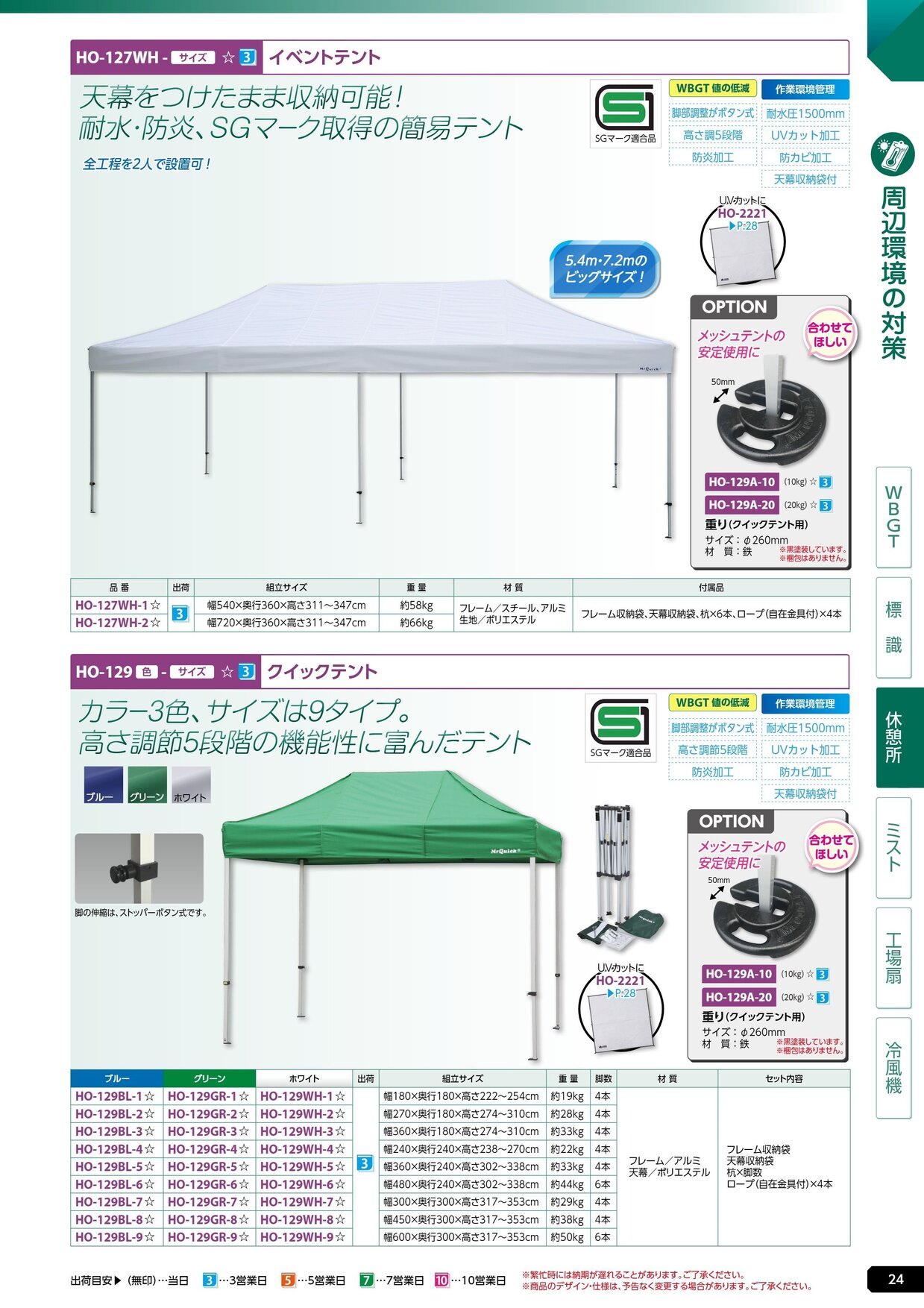 ユニット 熱中症対策用品カタログ 2026年版（166R） P.24