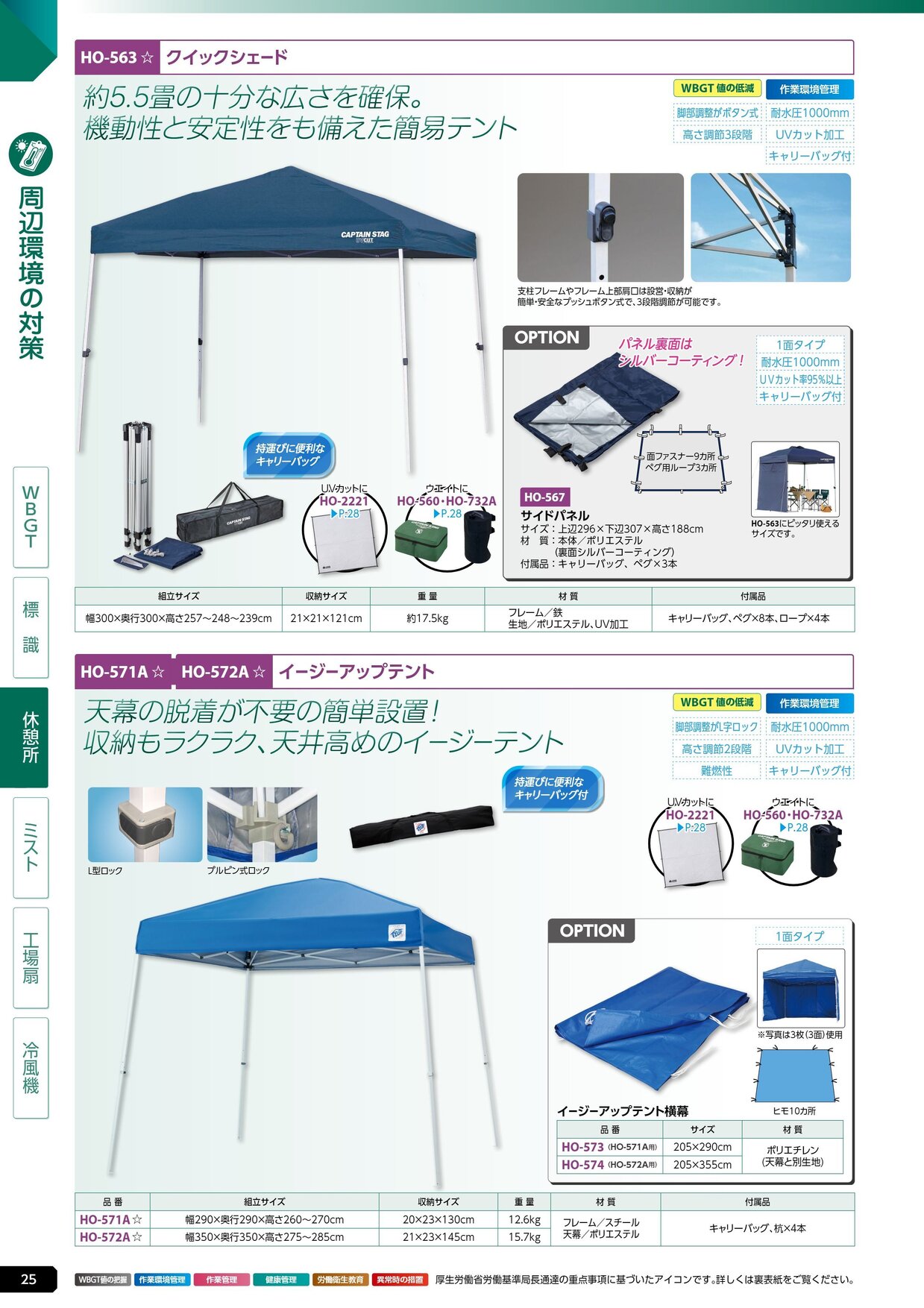 ユニット 熱中症対策用品カタログ 2026年版（166R） P.25