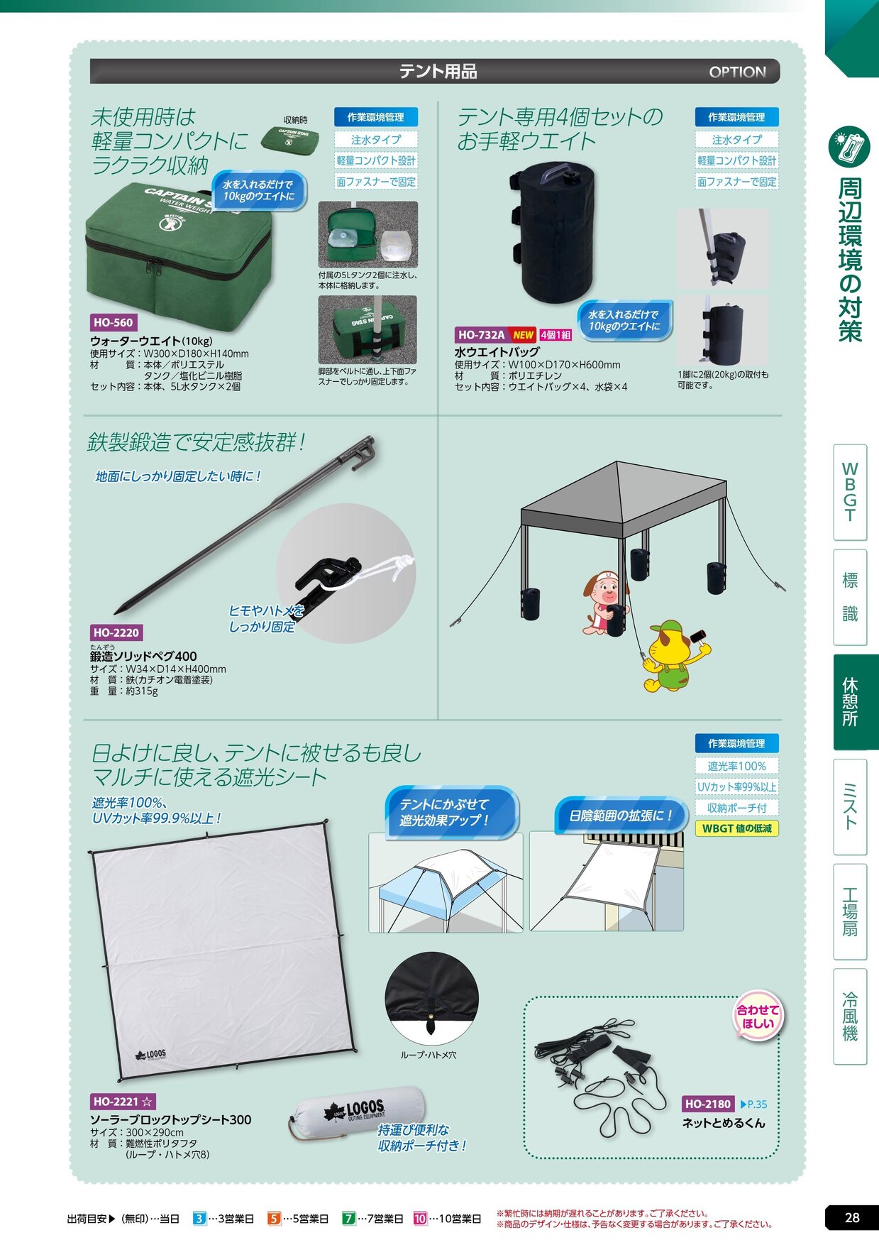 ユニット 熱中症対策用品カタログ 2026年版（166R） P.28