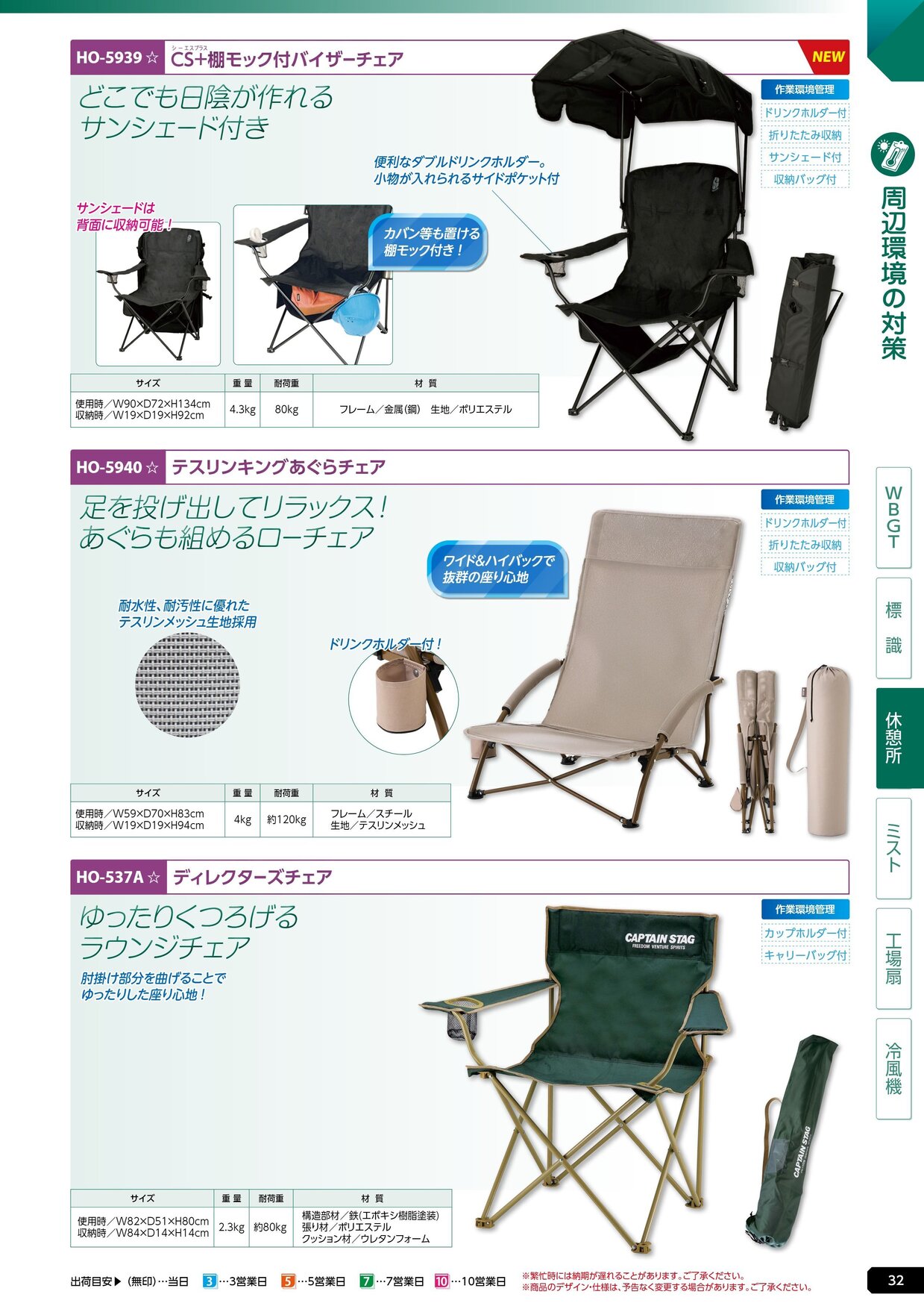 ユニット 熱中症対策用品カタログ 2026年版（166R） P.32