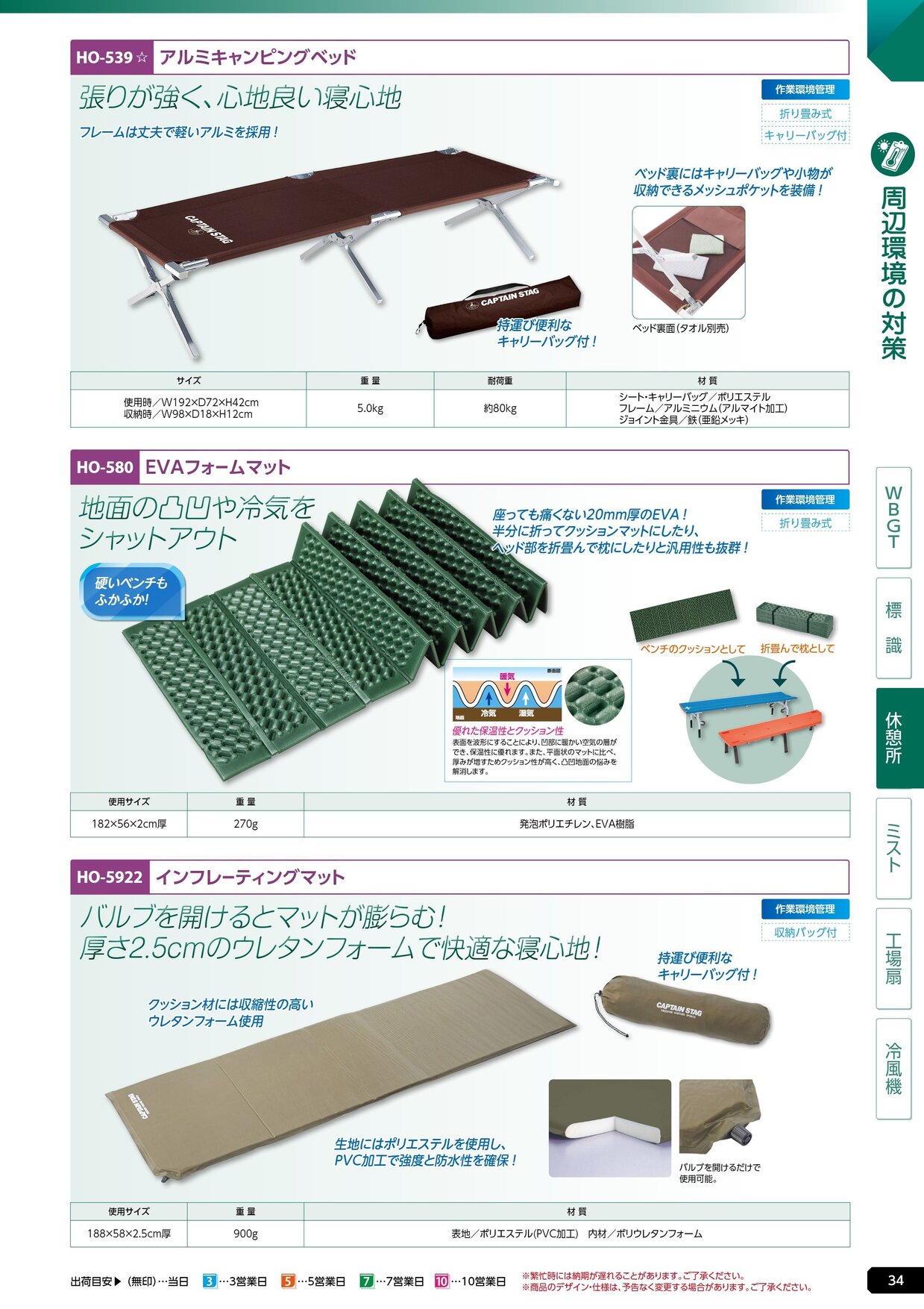 ユニット 熱中症対策用品カタログ 2026年版（166R） P.34