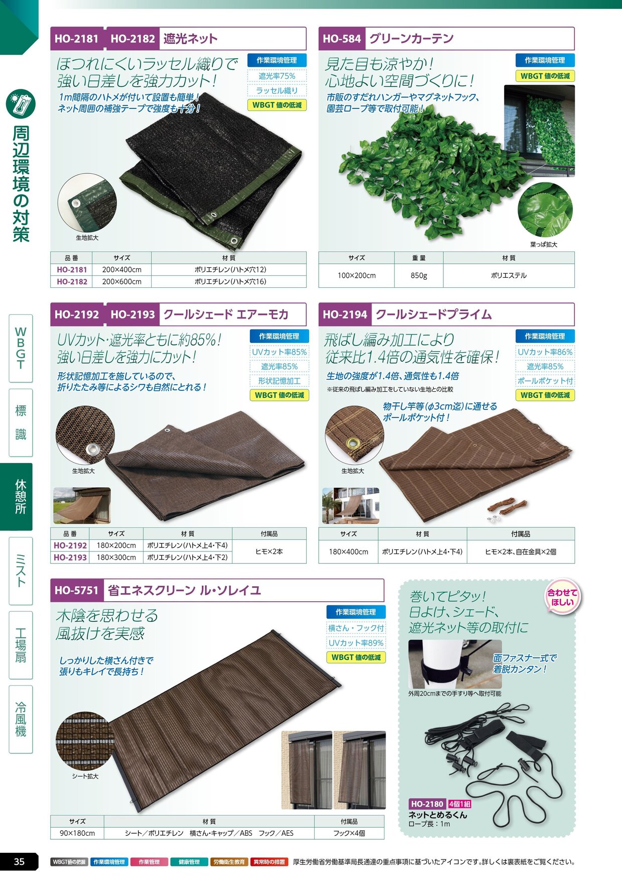 ユニット 熱中症対策用品カタログ 2026年版（166R） P.35