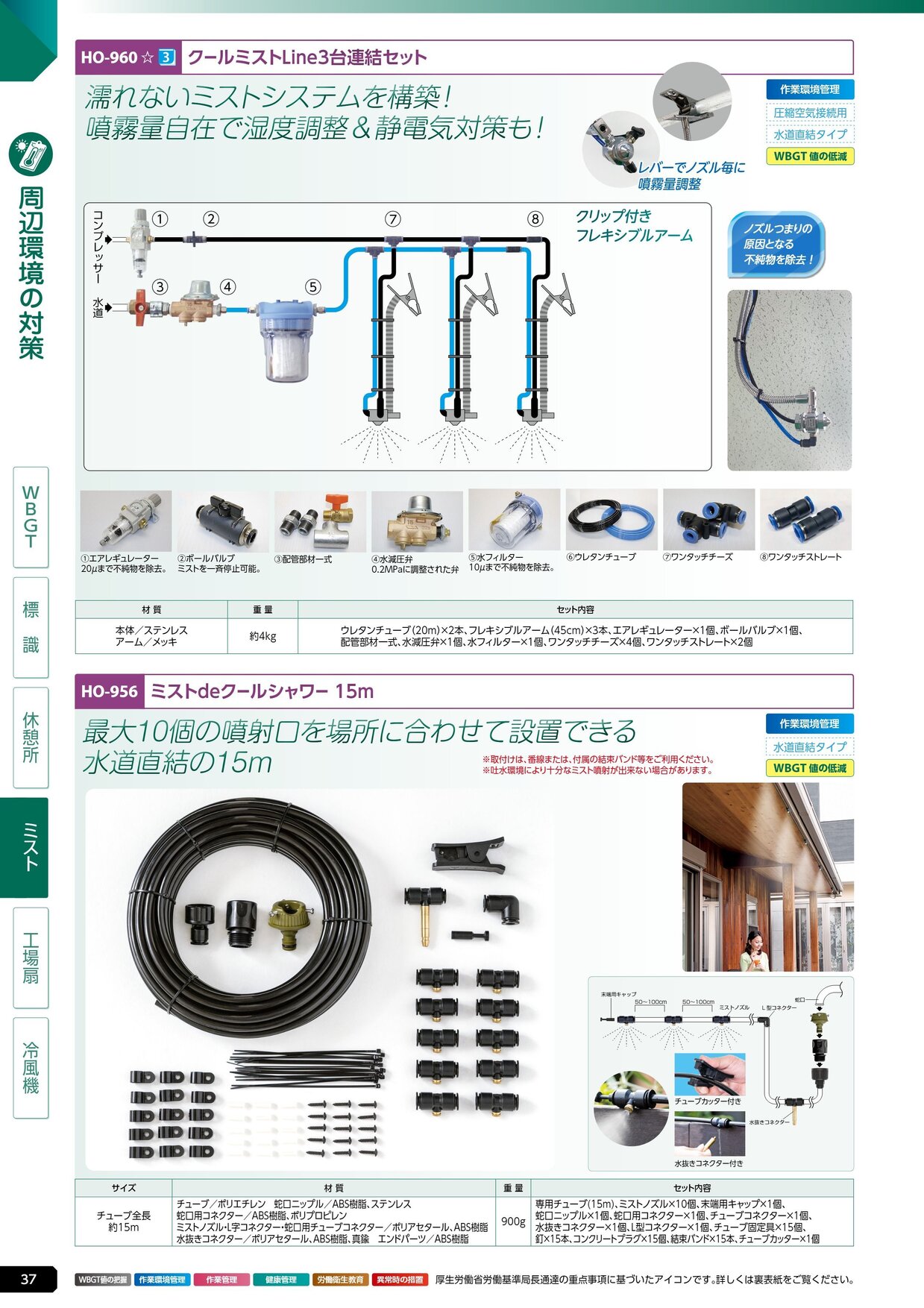ユニット 熱中症対策用品カタログ 2026年版（166R） P.37