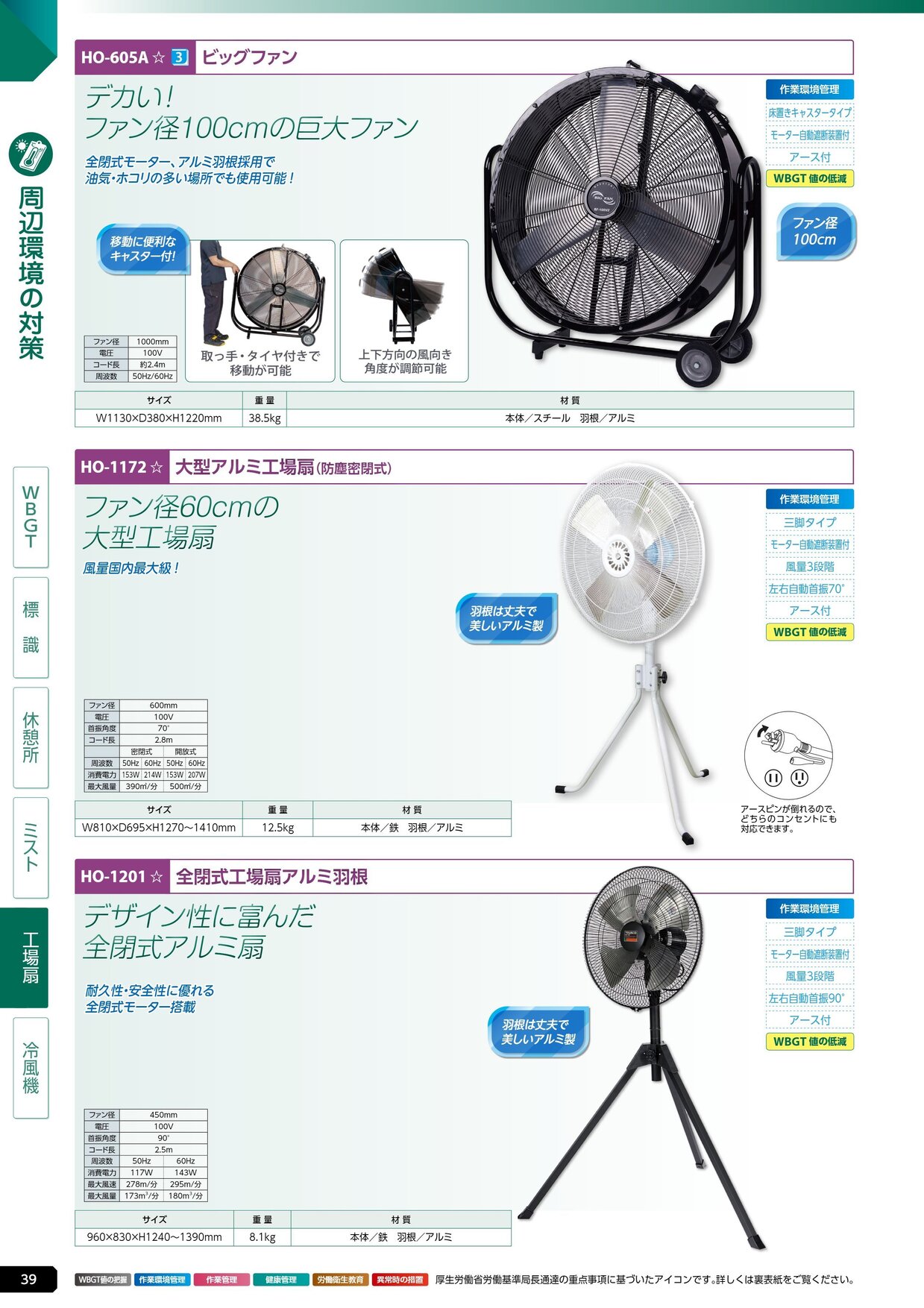 ユニット 熱中症対策用品カタログ 2026年版（166R） P.39