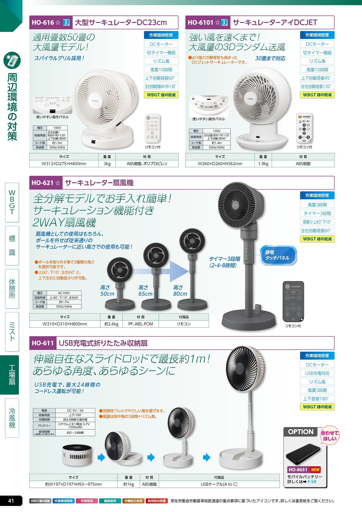 ユニット 熱中症対策用品カタログ 2026年版（166R） P.41