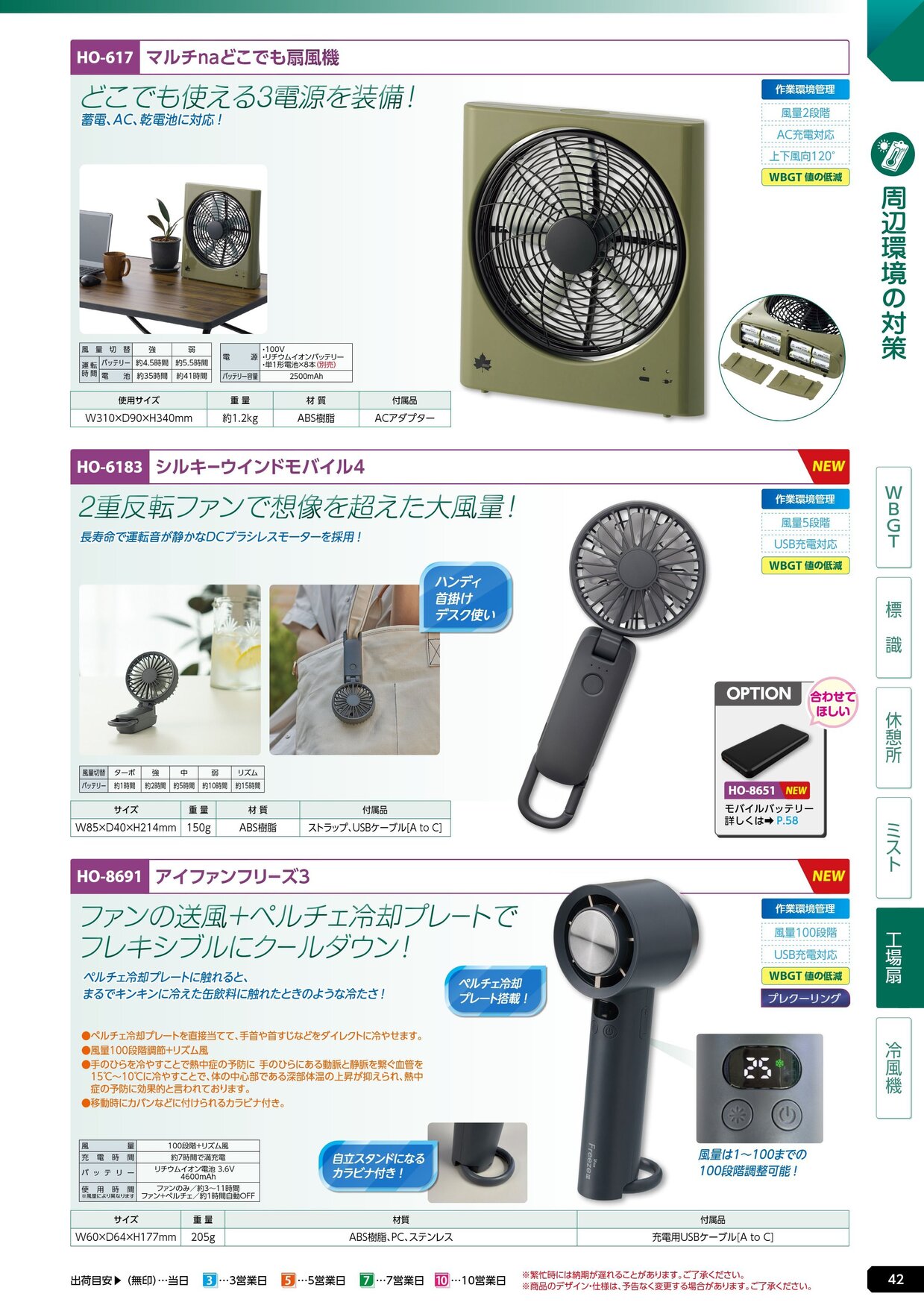 ユニット 熱中症対策用品カタログ 2026年版（166R） P.42