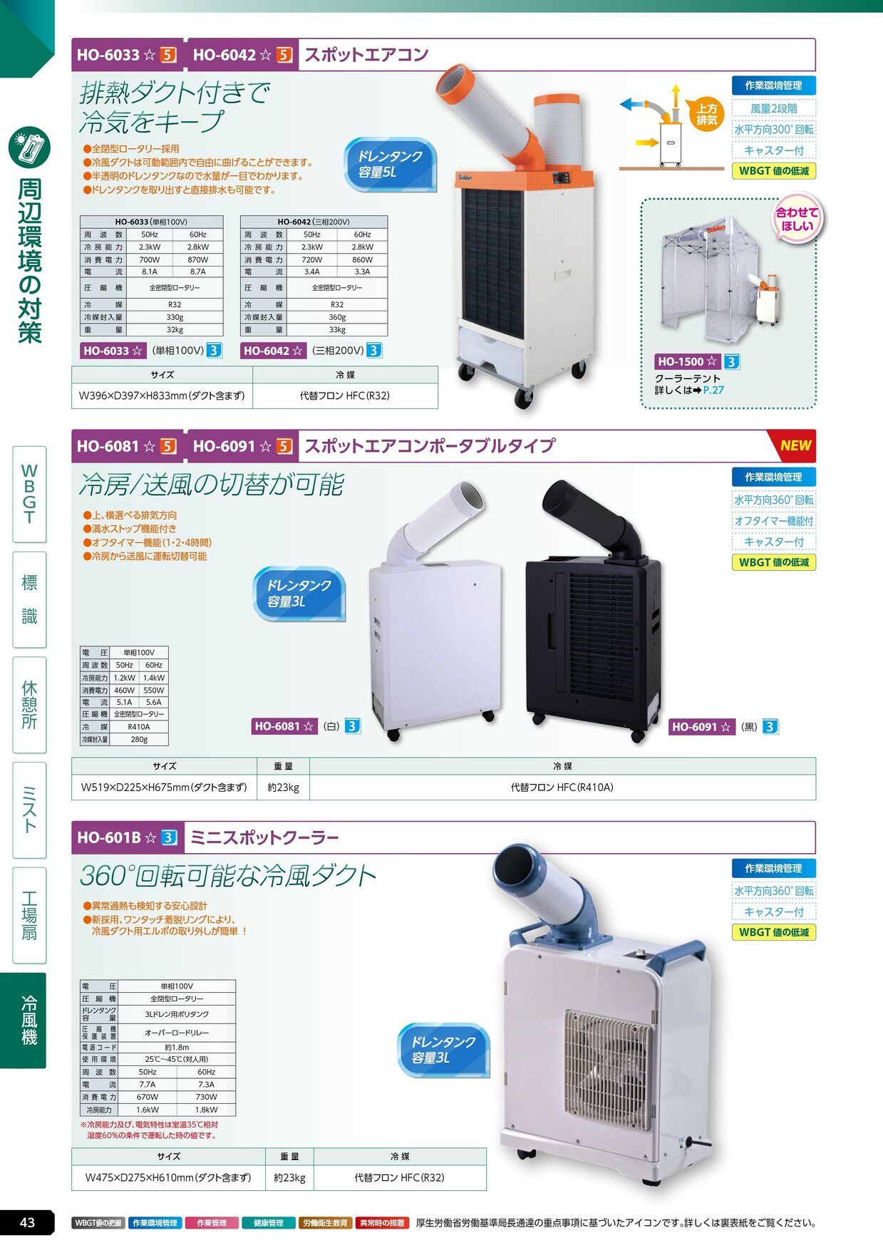 ユニット 熱中症対策用品カタログ 2026年版（166R） P.43